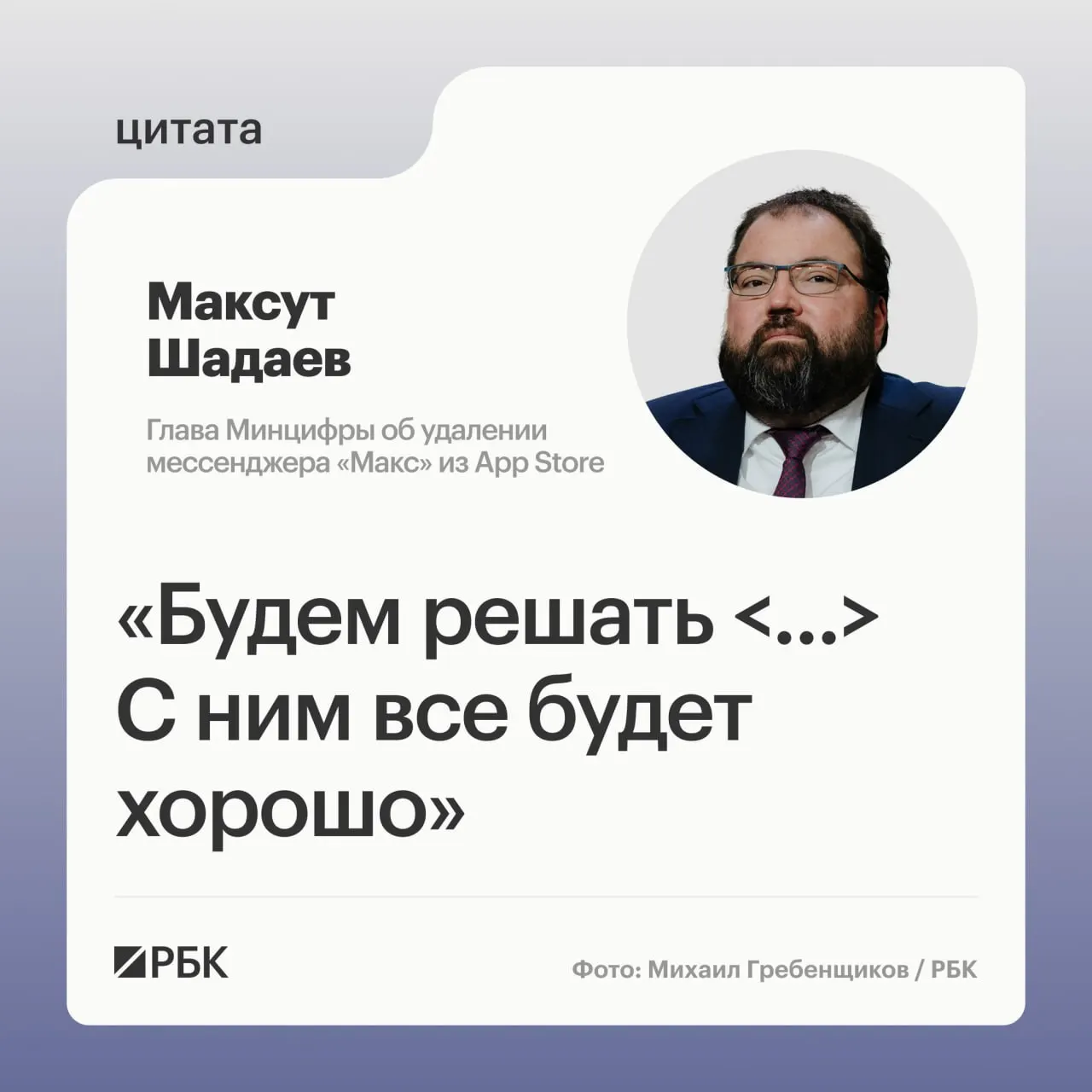 Глава Минцифры сообщил, что ведомство будет разбирать ситуацию с удалением одного из мессенджеров из магазина приложений Apple; пользователи iOS временно лишились уведомлений.