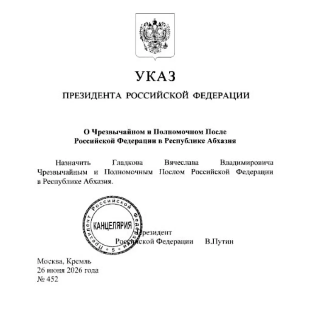 Президент подписал указ о назначении бывшего губернатора Белгородской области Вячеслава Гладкова послом Российской Федерации в Абхазии; его кандидатуру ранее одобрил профильный комитет Госдумы.