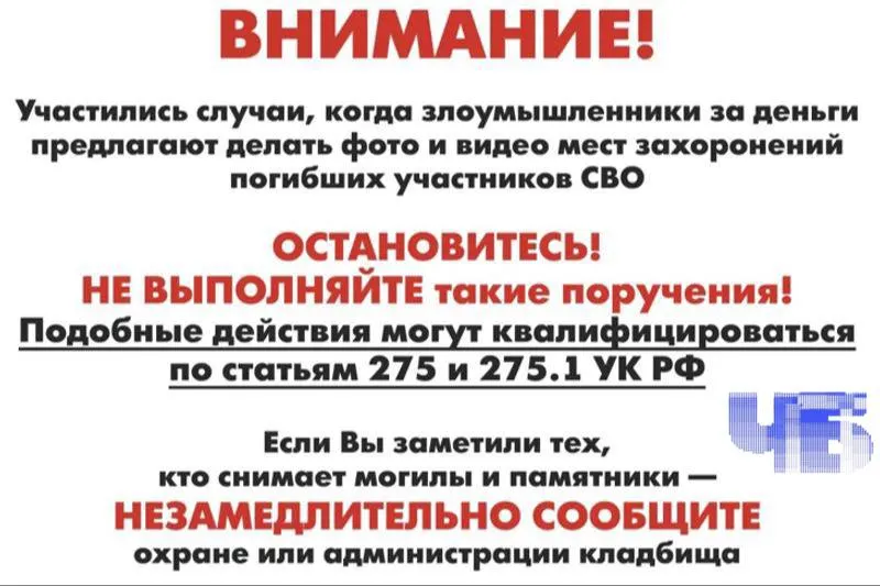 ФСБ сообщила о задержании 25‑летней женщины, которую обвиняют в съёмке захоронений участников СВО в нескольких городах. В Екатеринбурге объявили о намерении установить на кладбищах предупреждения об ответственности за съёмку и передачу данных.