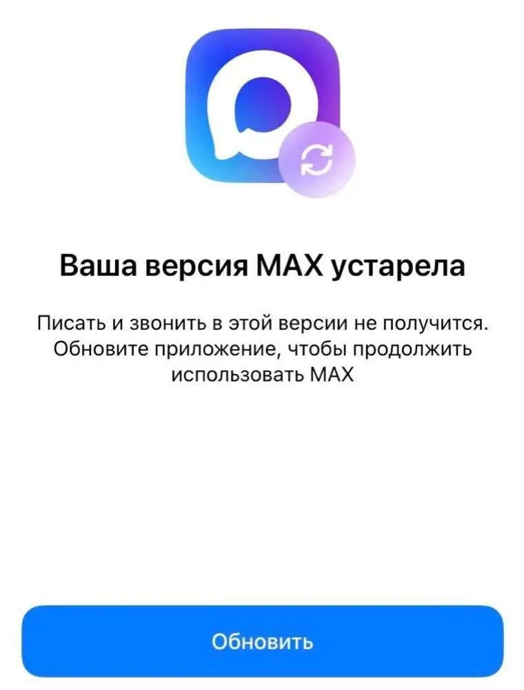 После удаления мессенджера «Макс» из App Store часть пользователей iPhone столкнулась с требованием обязательного обновления и потерей уведомлений. Власти ведут переговоры с Apple о возвращении приложения.