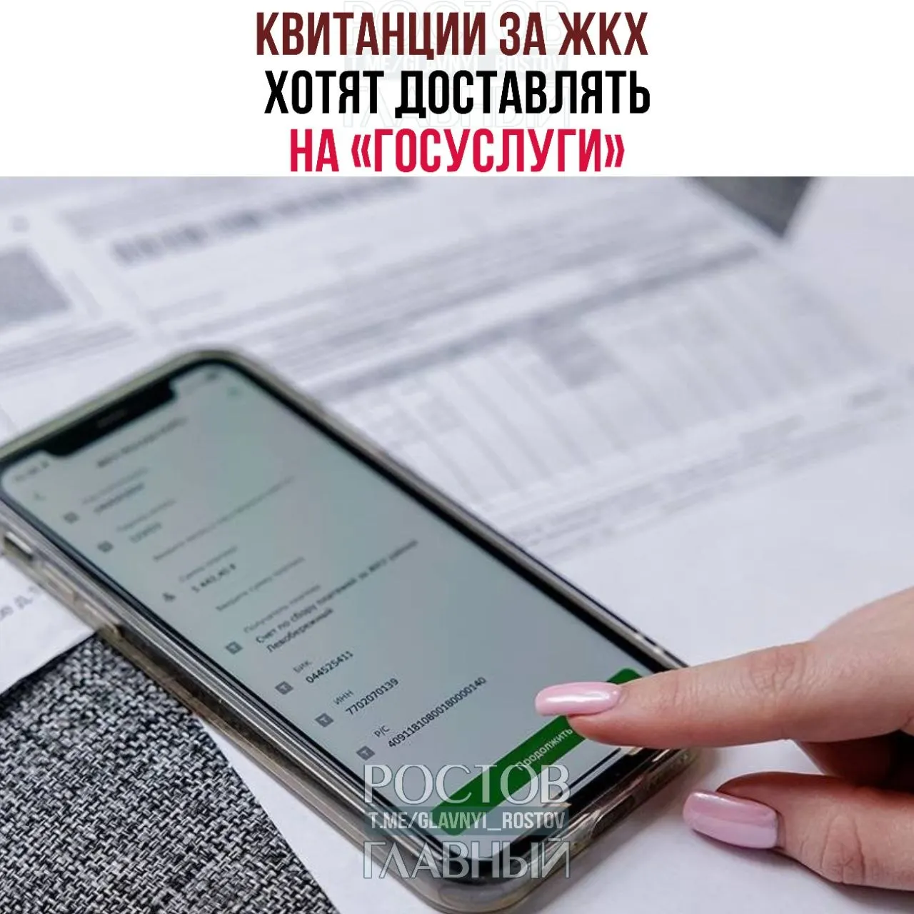 Законопроект предлагает направлять платёжки за коммунальные услуги на портал «Госуслуги» для зарегистрированных пользователей, если они не отказались от получения документов в электронном виде.