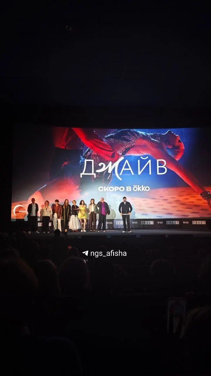 Первая серия была показана на фестивале «Пилот» в Иваново: драматическая история о бальных танцах, соперничестве и новом шансе для аутсайдера с участием Ангелины Пахомовой.