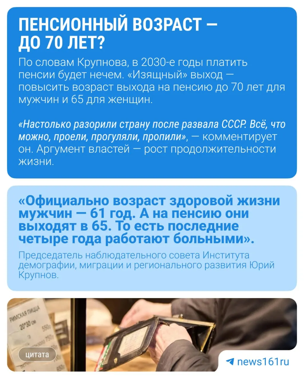 Демограф Юрий Крупнов заявил, что предложение повысить возраст молодёжи до 40 лет, вероятно, связано не с маркетингом, а с подготовкой к очередному повышению пенсионного возраста.