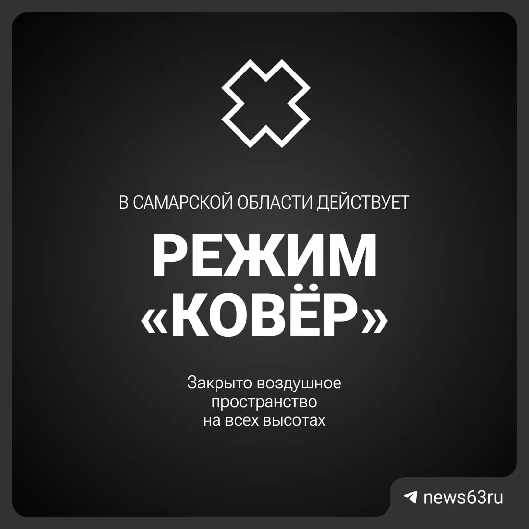 Росавиация объявила о временном закрытии неба над Самарской областью; причины и сроки ограничения пока не раскрыты.
