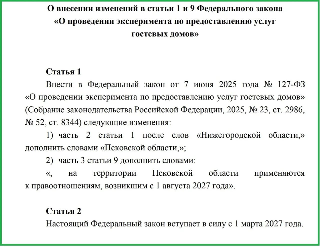 Законопроект предусматривает новую классификацию гостевых домов и усиление требований к сервису, пожарной и санитарной безопасности; в регионе работает 87 гостевых домов.