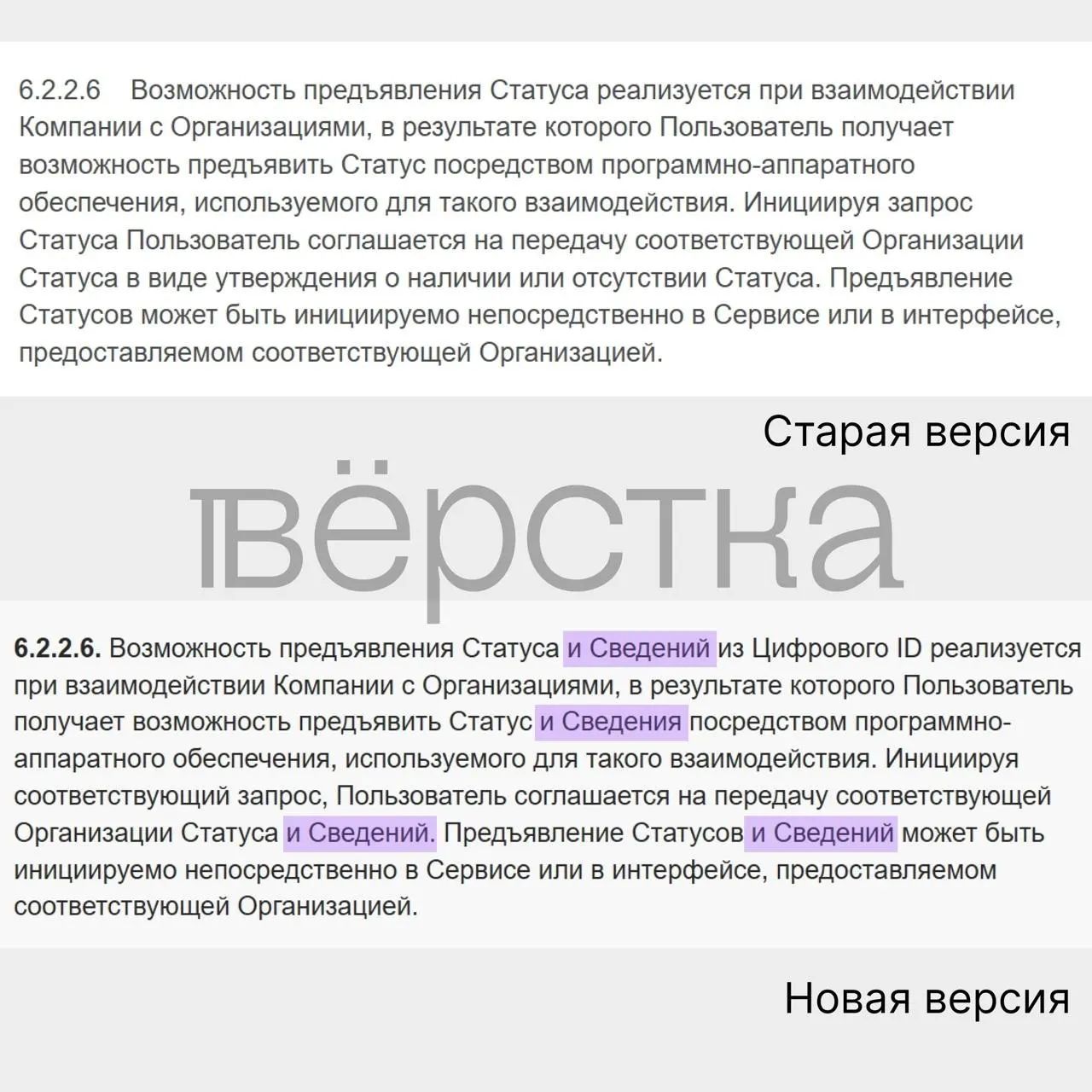 Обновлённое соглашение позволяет передавать сведения из документов, удостоверяющих личность, и госдокументов; эксперты предупреждают о росте рисков безопасности.