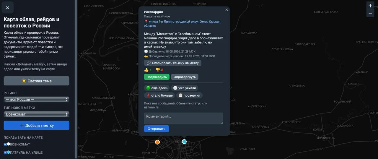 Пользователи отмечают на карте места облав, задержания и проверки документов; авторы проекта заявляют о модерации и защите данных пользователей.