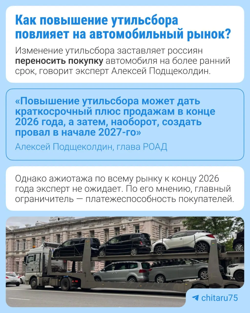 С 1 января 2027 года утильсбор вырастет на 10–20% в зависимости от вида техники. Мера направлена на стимулирование локализации производства и возвращение заводов к полной работе после ухода зарубежных партнеров.