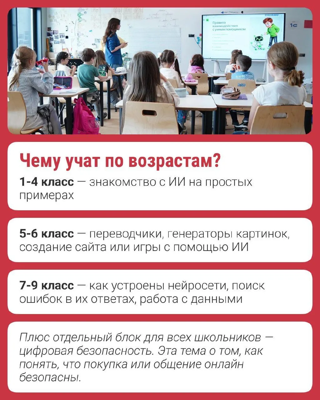 Расширение проекта «Урок ИИ» охватывает школьников по всей стране и демонстрирует применения технологий ИИ в обучении и защите данных.