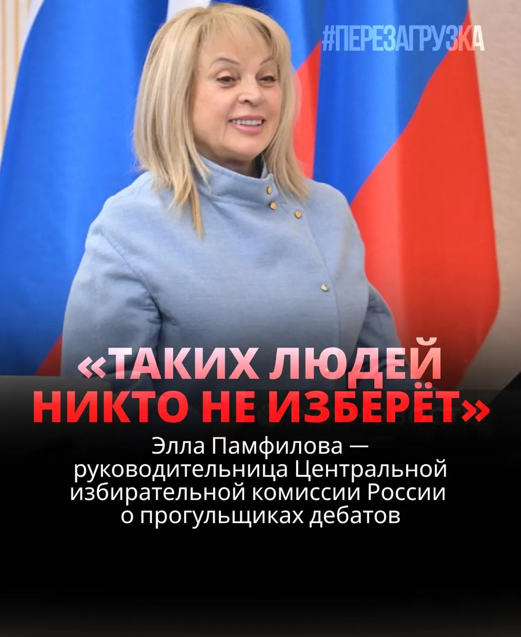 Глава ЦИК заявила, что участие кандидатов в дебатах влияет на их шансы, а идеальная модель демократических выборов не всегда соответствует реальности.