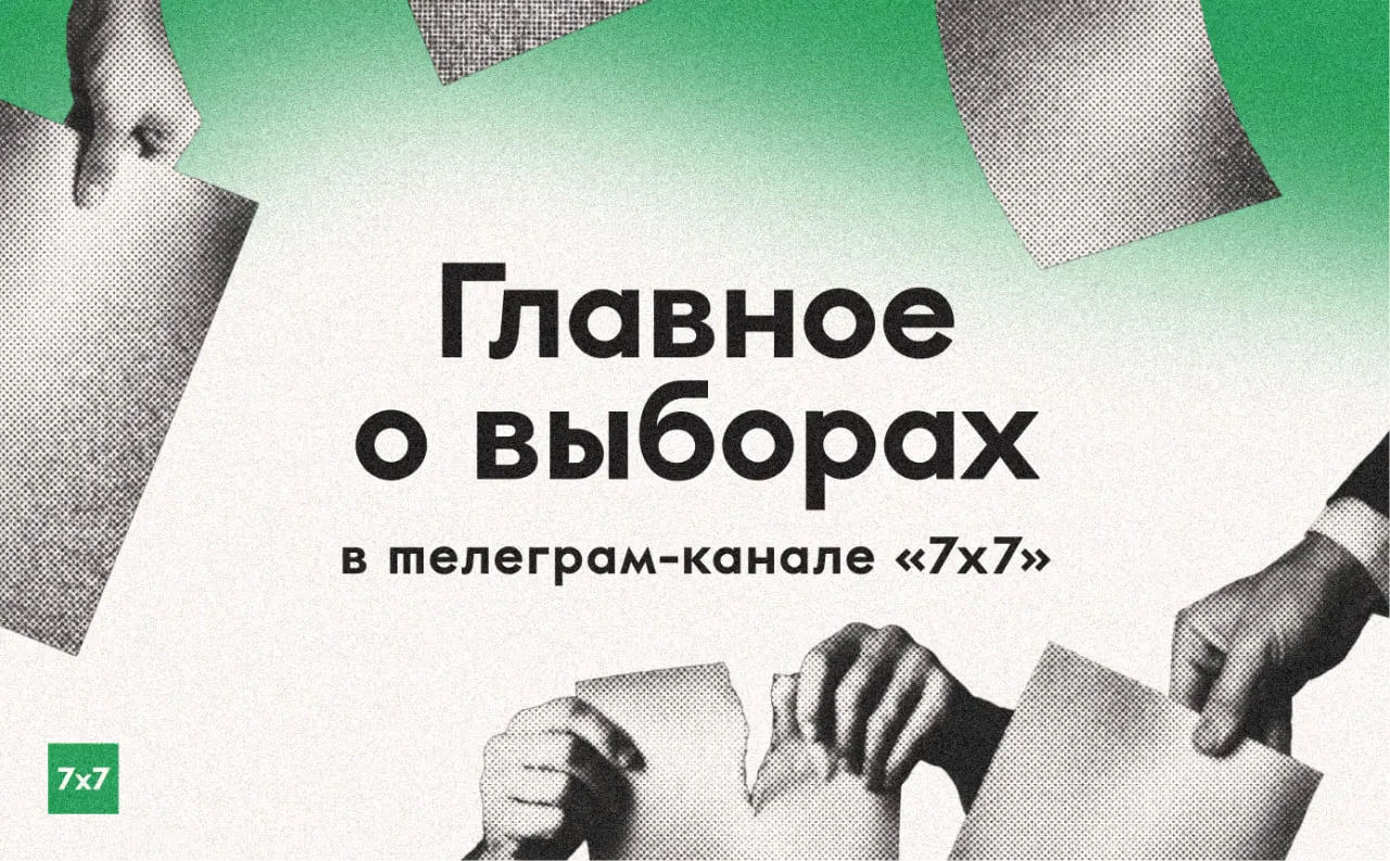 В преддверии выборов редакция сообщает о подготовке материалов, фиксирует нарушения и призывает сообщать о фактах через бота.