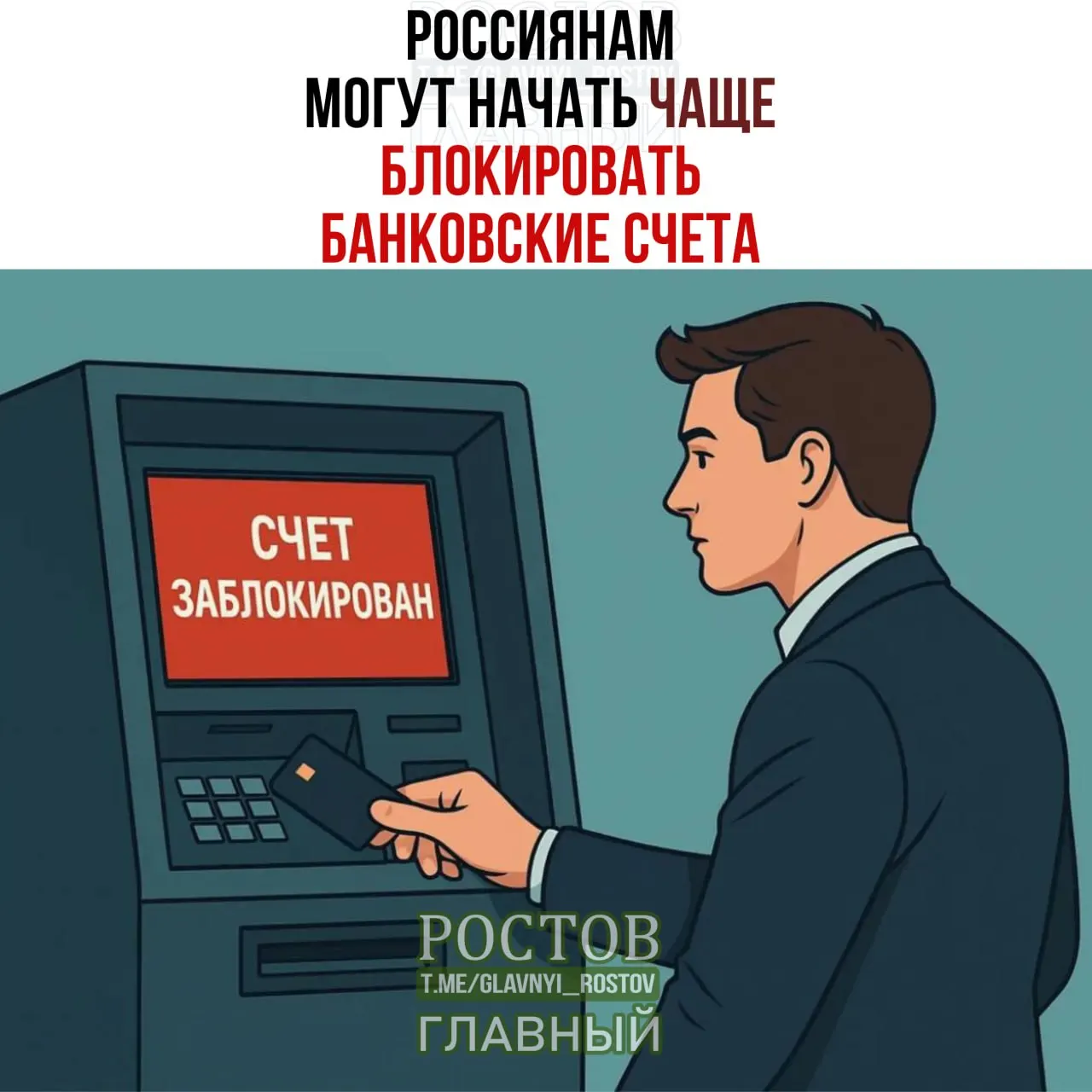 Росфинмониторинг рассматривает меры временной блокировки операций по счетам на пять дней для проверки совпадений ФИО и даты рождения с данными лиц, чьи средства заморожены.