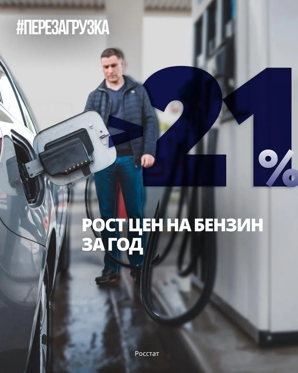 Бензин в России с конца 2025 года подорожал на 21,4%, средняя цена литра достигла 78,68 ₽. Рост затрат ощущается не только водителями, но и бизнесом.
