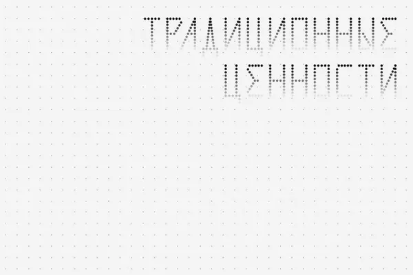 Новые правила запрещают любые изображения и надписи, которые могут оскорбить людей или навредить репутации компаний; также под запрет попал контент, «не соответствующий традиционным ценностям».