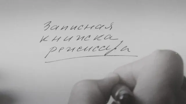 Картина Александра Сокурова, основанная на его личных дневниках и уже представленная на Венецианском кинофестивале, прозвучала на Московском международном кинофестивале на фоне критики режиссёром цензуры и законодательства об «иностранных агентах».