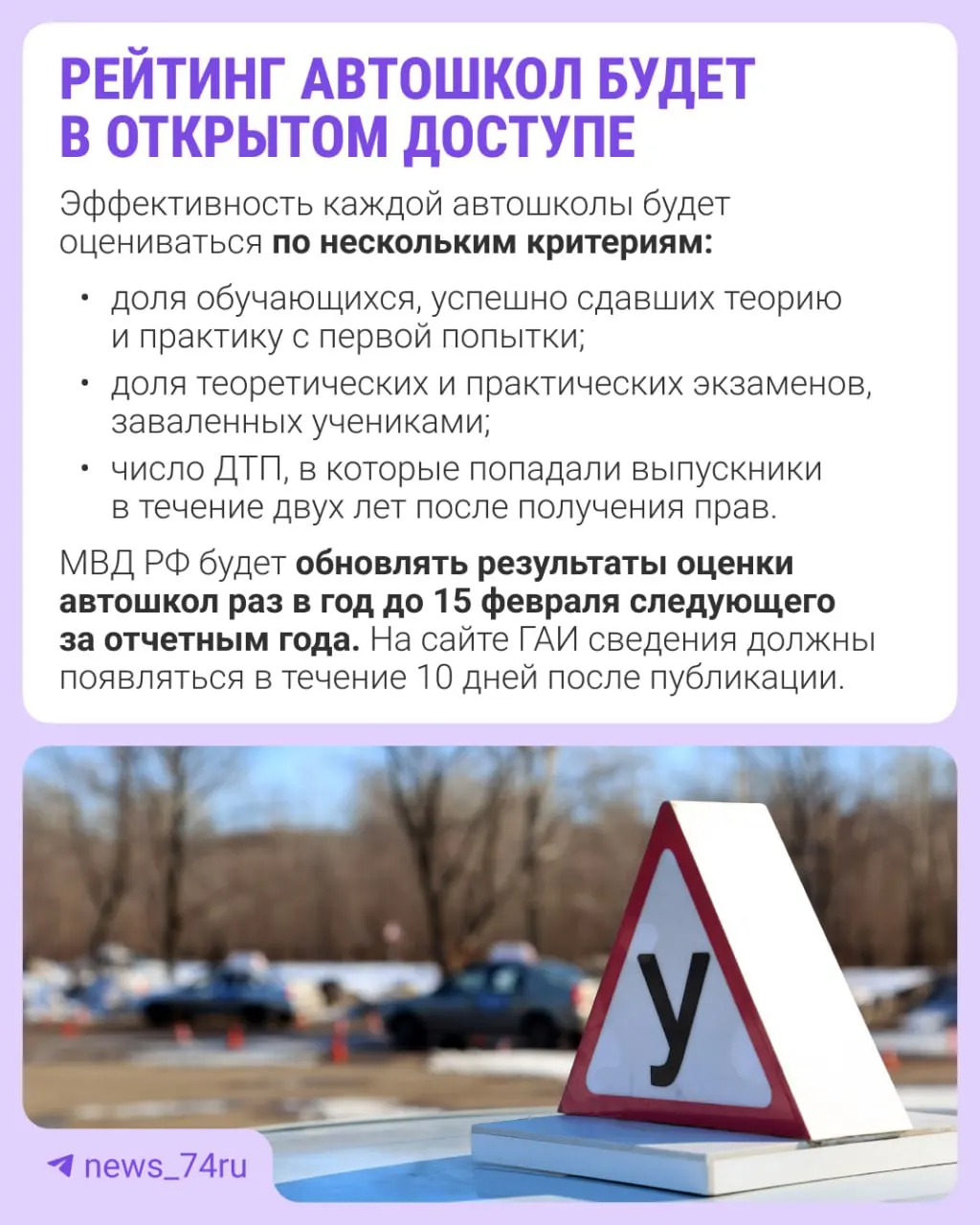 Первый национальный рейтинг автошкол подготовят по итогам 2027 года — публикация ожидается в 2028-м. Приказ вступил в силу 28 мая.