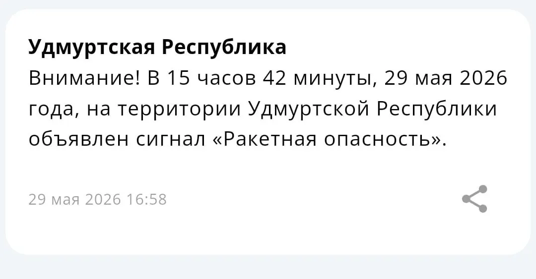 В Татарстане введён режим «ракетная опасность», в Удмуртии применён аналогичный режим. Местные жители предупреждают о возможных перебоях связи; сведения уточняются.