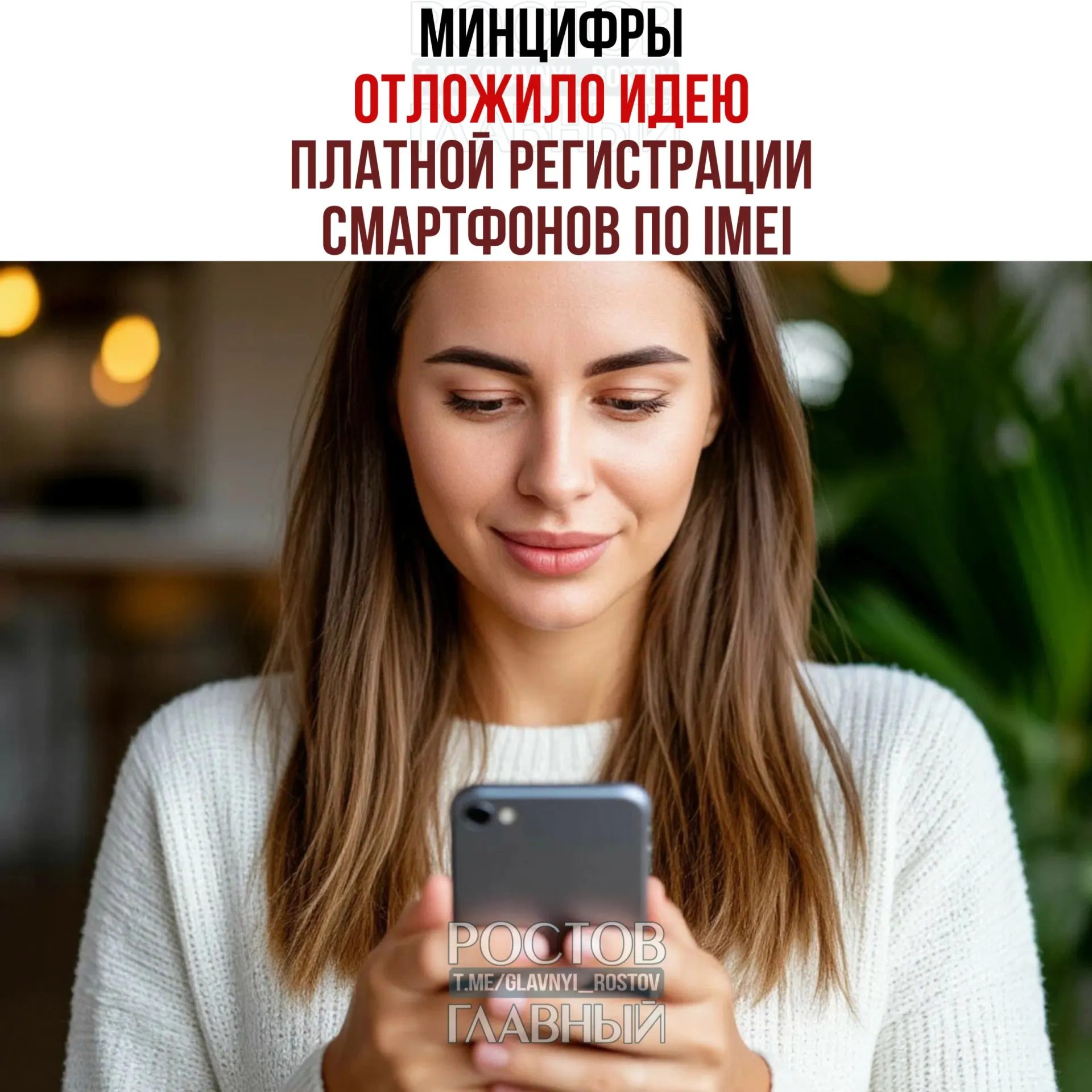 Идею о платной регистрации мобильных устройств по IMEI в рамках второго пакета «антифрод»-мер отложили. Отмечают, что речи о взимании платы не идёт, при этом планы по созданию единой базы IMEI сохраняются — инициатива направлена на легализацию рынка и повышение собираемости налогов.