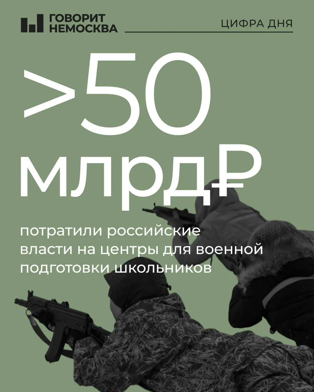 По официальным данным и бюджетным документам на центры «Авангард» потрачено 36,5 млрд руб., на сеть «Воин» — около 15 млрд руб.; средства выделялись из региональных и федеральных бюджетов.