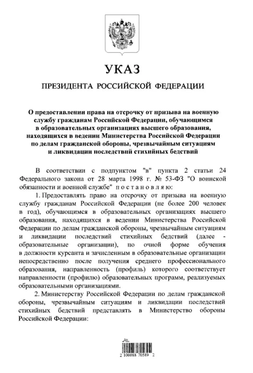 Студенты очной формы обучения в вузах МЧС, поступившие после среднего профессионального образования, получат отсрочку от призыва; ранее это право распространялось только на поступающих после 11 класса.