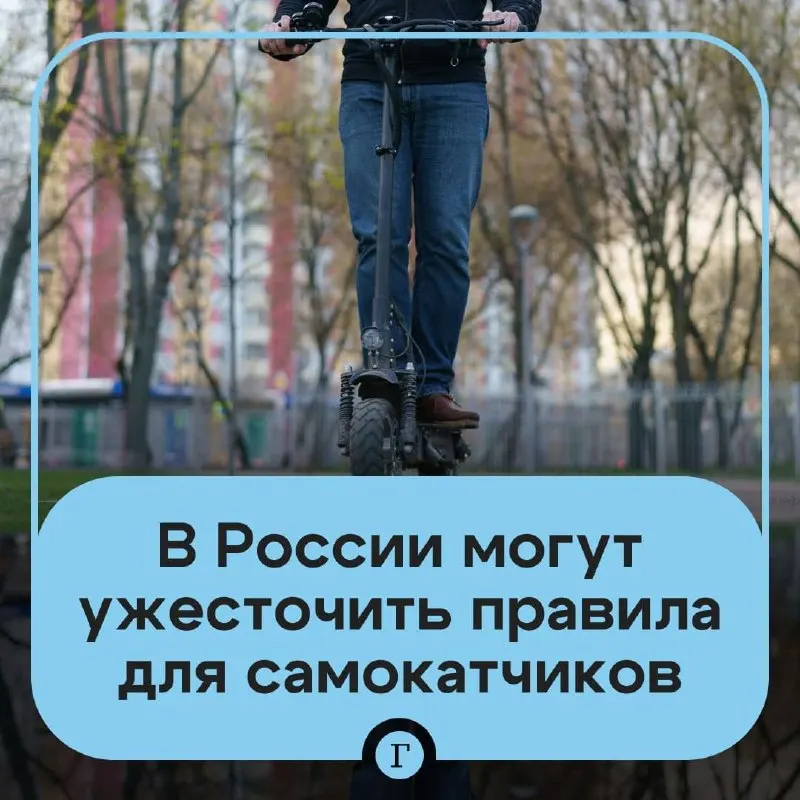 Депутат предлагает ужесточить правила для электросамокатов: проверка возраста через «Госуслуги» для аренды, реестр личных самокатов, идентификация пользователей и возможная регистрация техники.