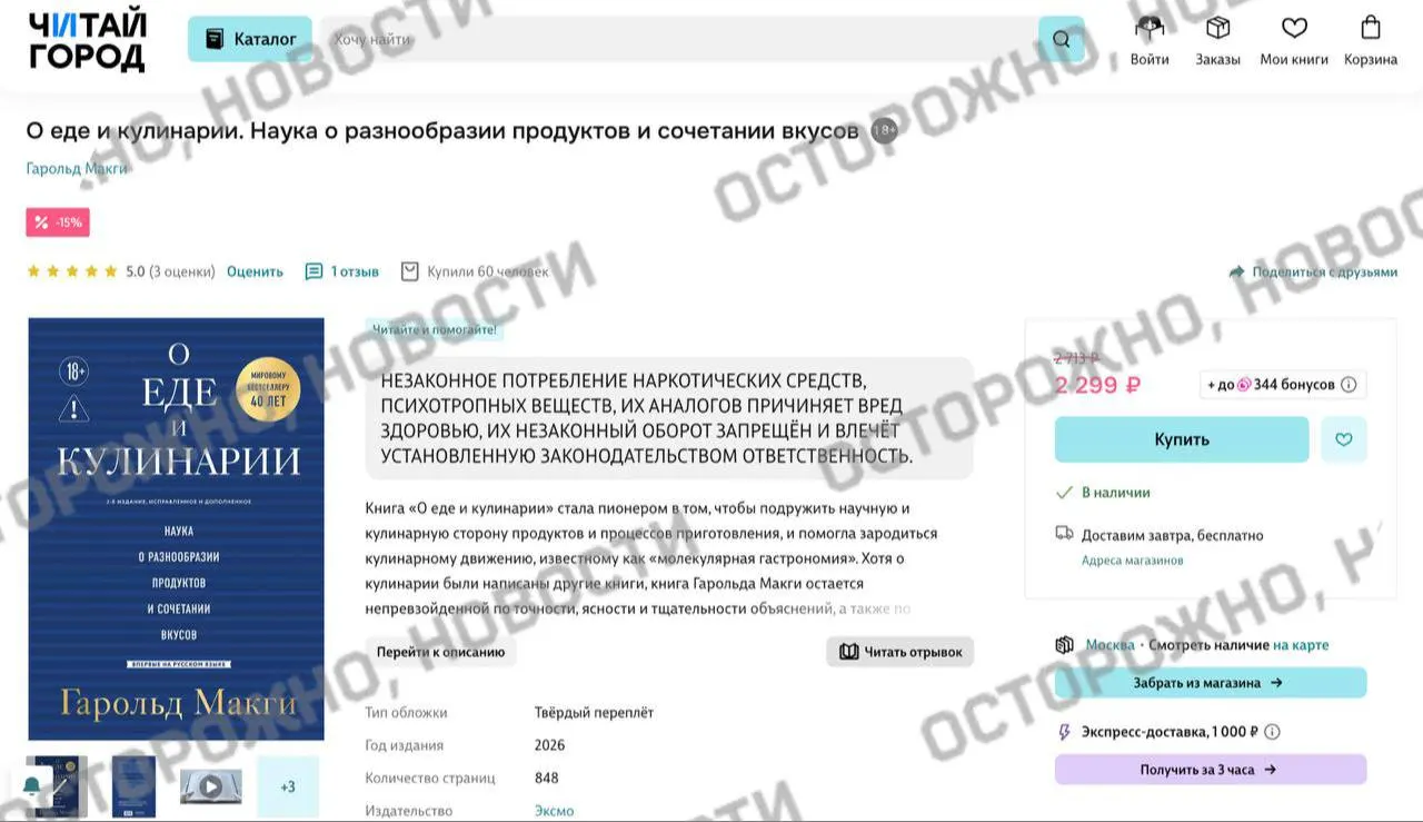 На некоторых книжных сервисах и в интернет‑магазинах у труда Гарольда Макги появилась плашка с указанием на якобы упоминание незаконного потребления наркотических веществ; ранее похожие предупреждения и удаление книг уже фиксировались.