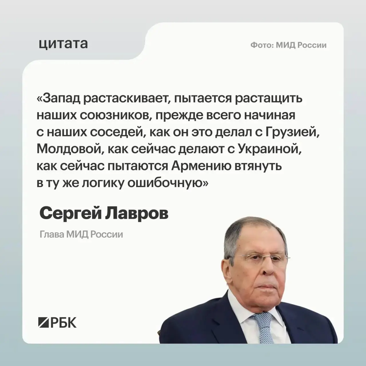 На XXXIV ассамблее Совета по внешней и оборонной политике министр иностранных дел Сергей Лавров заявил, что усилия Запада по вовлечению Армении направлены на ослабление России. МИД выразил недопустимость предоставления трибуны для угроз в адрес Москвы после саммита в Ереване.