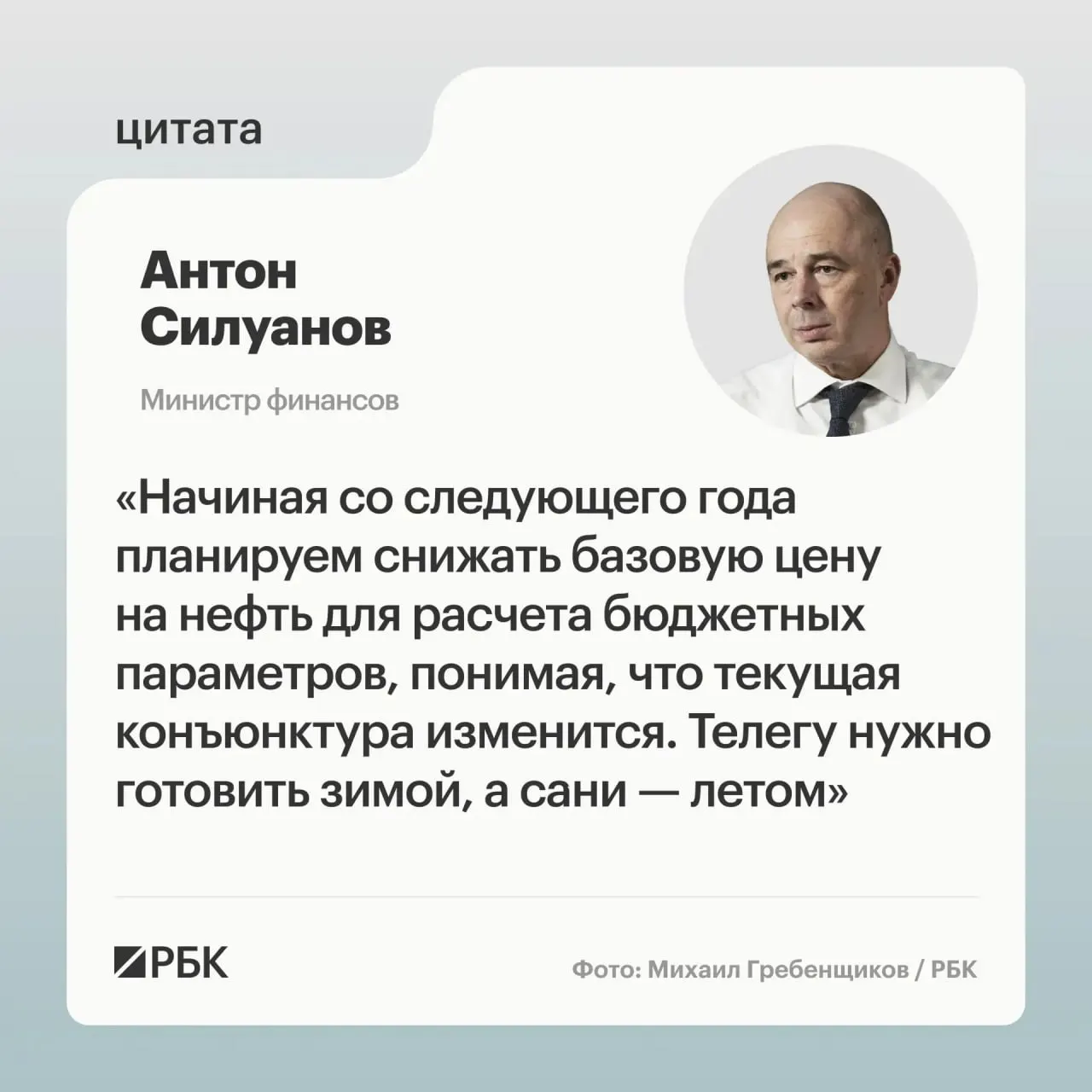 Цена отсечения должна быть взвешенной и обеспечивать исполнение бюджета даже при низких ценах на нефть, заявил министр финансов.