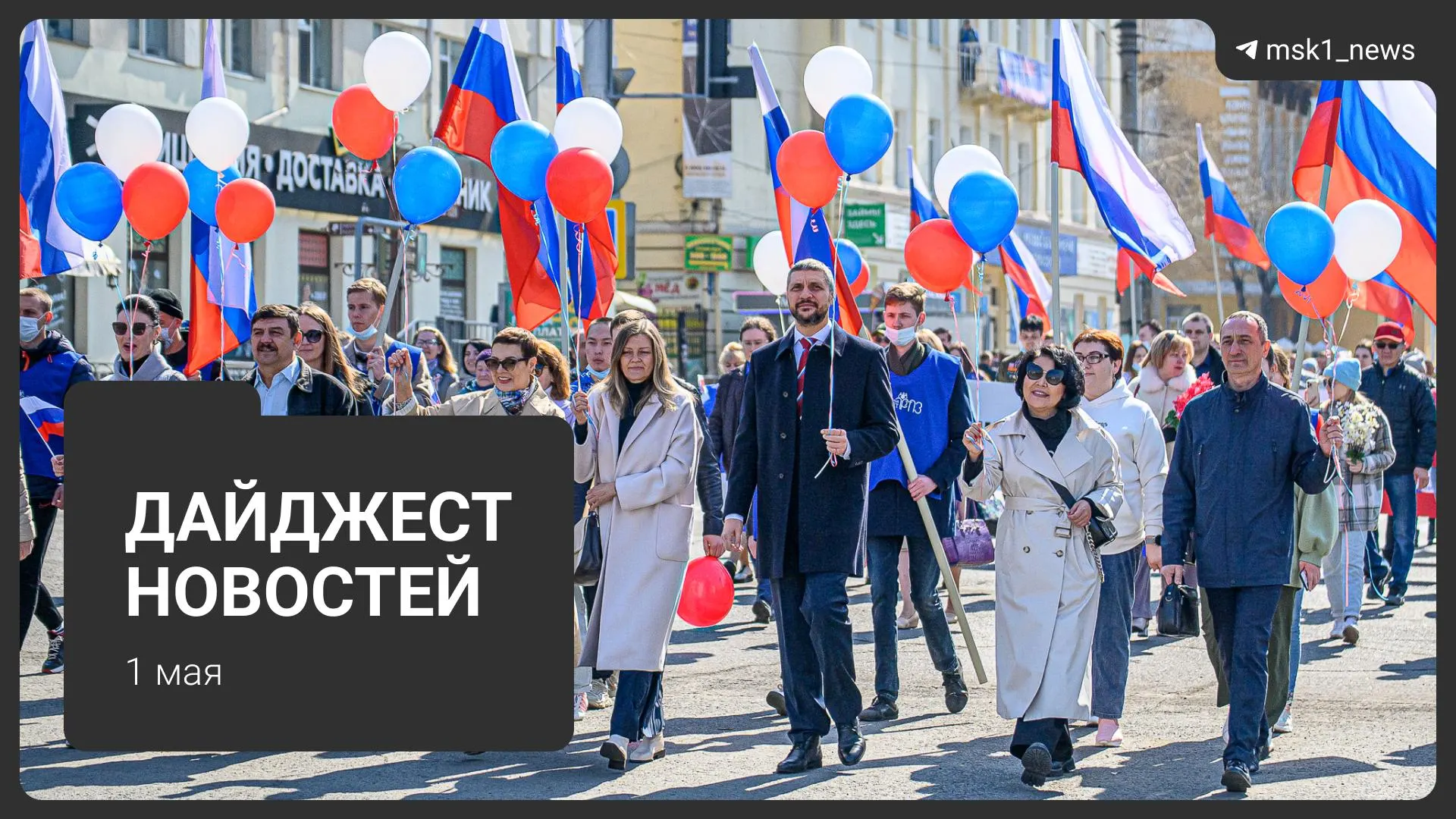 Краткий обзор: проект календаря на 2027 год, новый способ мошенничества с «дачами», три погибших в Подмосковье, потепление до +26, первомайский митинг и розыгрыш телевизоров.