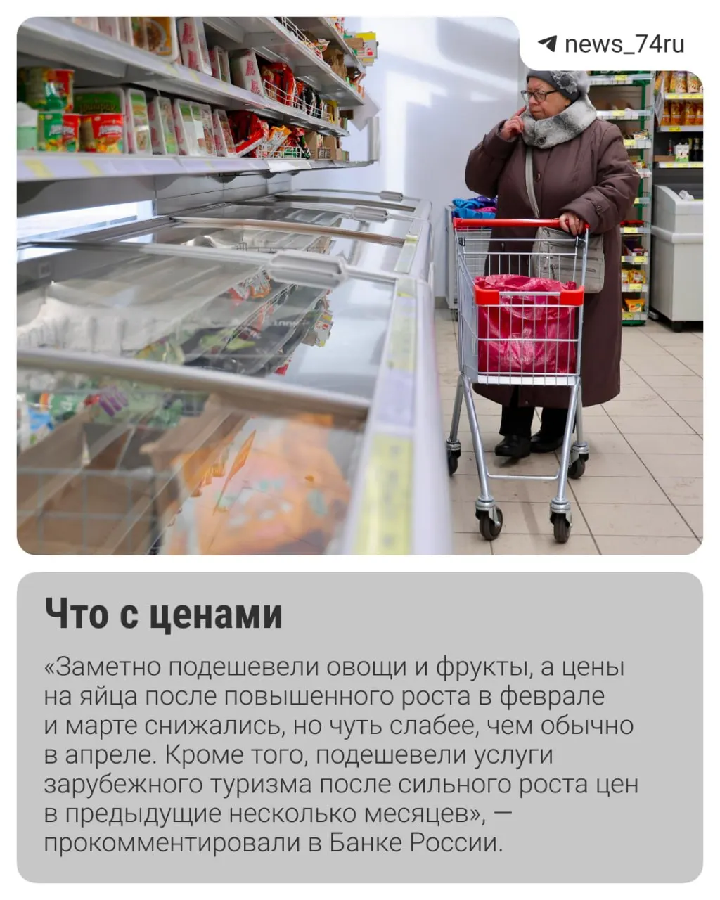К маю инфляция складывается лучше прогнозов, эксперты обсуждают шанс снижения ключевой ставки 19 июня, но рост тарифов ЖКХ и сезонные факторы могут вернуть давление на цены.