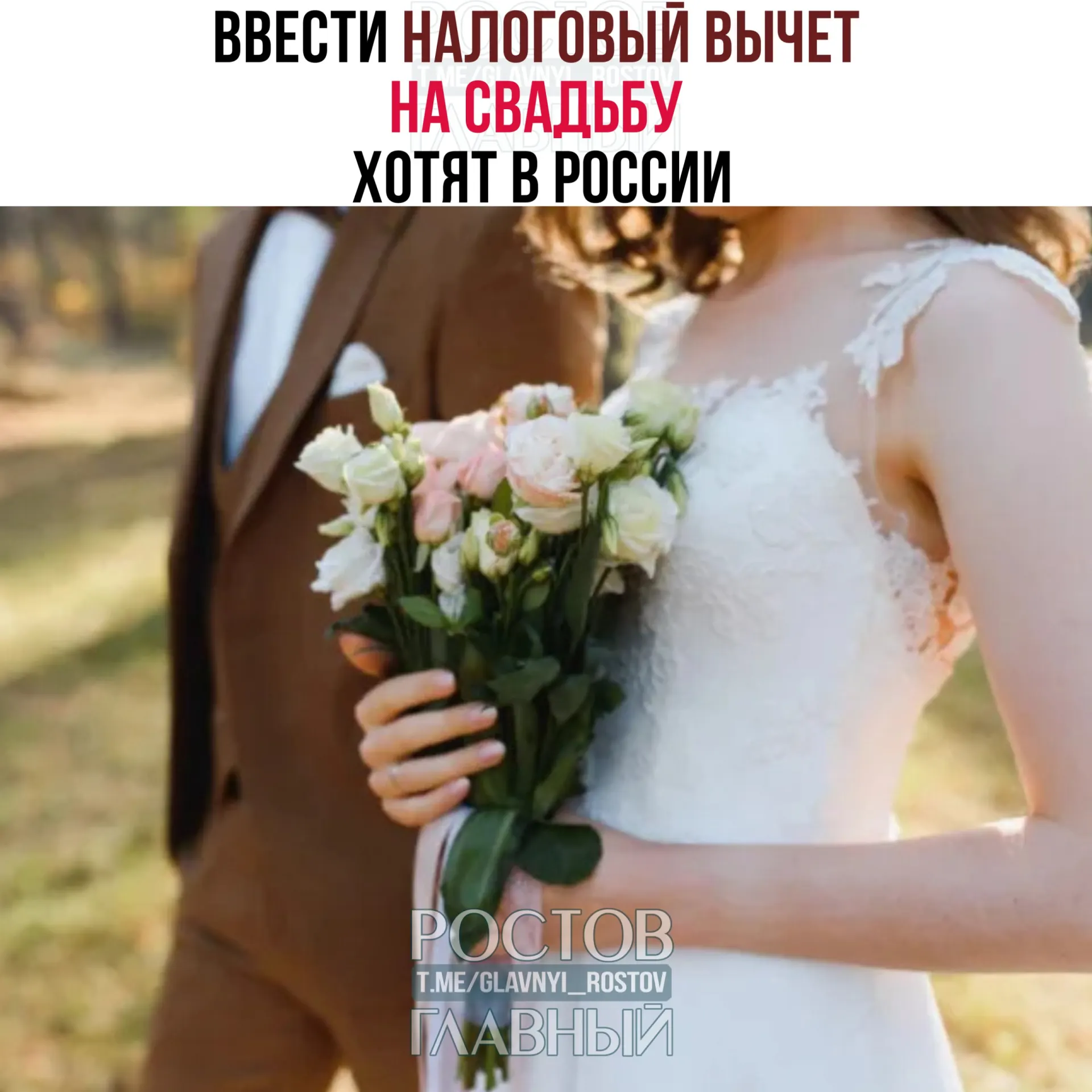 Предлагается возвращать расходы на празднование до 400 тысяч рублей на пару; в вычет не войдут траты на алкоголь и табак.