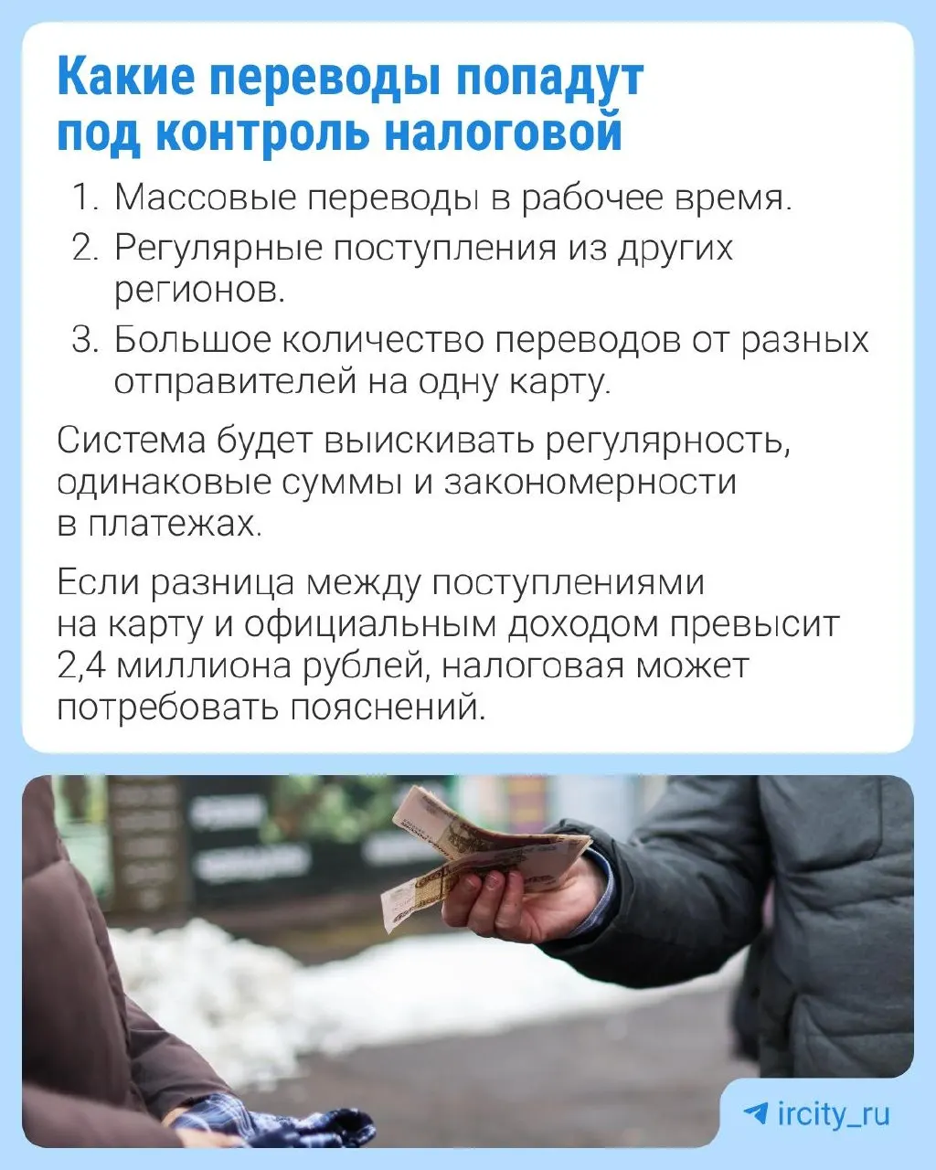 В Госдуму внесён законопроект, который даст Федеральной налоговой службе доступ к данным Банка России о транзакциях граждан с «маркерами» возможной скрытой предпринимательской деятельности. Для переводов внутри семьи может быть предусмотрено исключение.