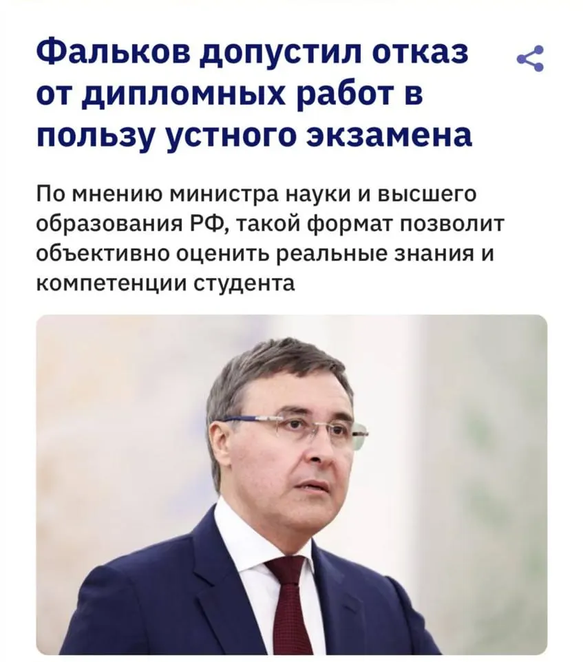 Глава Минобрнауки заявил, что рост возможностей нейросетей побуждает университеты вернуться к устным защита дипломов и экзаменам: современные системы антиплагиата часто не различают тексты, сгенерированные ИИ.