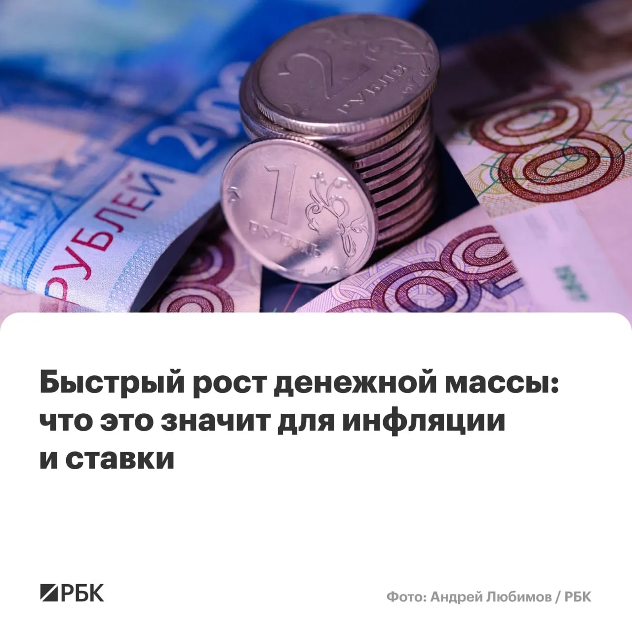 По оценке Банка России, в апреле ускорился рост денежной массы: M2 и M2X показали максимальный годовой прирост с осени 2025 года, наличные остаются на минимальной доле.