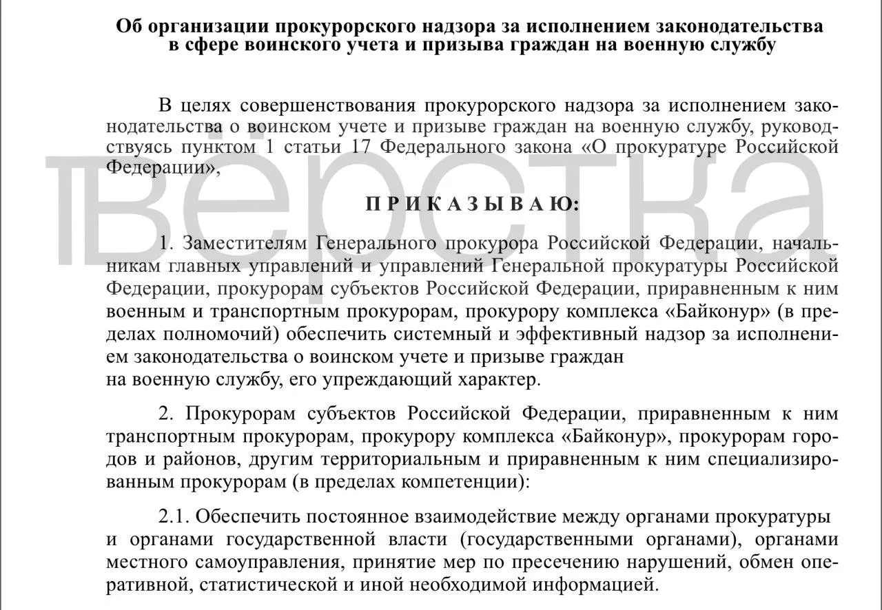 В проекте приказа предлагается системный прокурорский контроль за исполнением законодательства о воинском учёте и призыве: под проверки попадут органы власти, работодатели и учебные заведения.