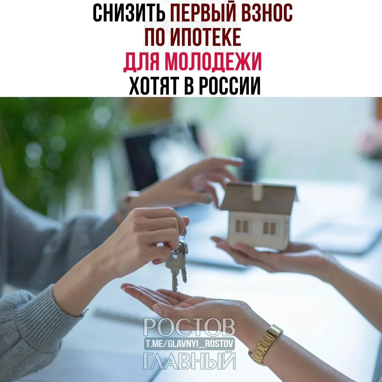 Депутаты предлагают установить первоначальный взнос не более 3% для граждан младше 35 лет и зафиксировать ставку не выше 6% годовых, чтобы сделать жильё доступнее.