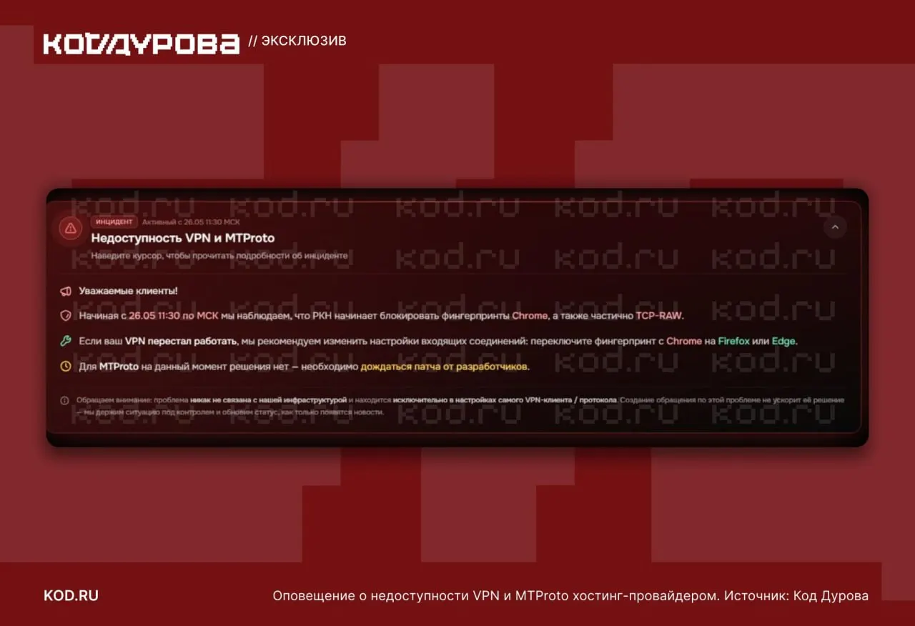 Массовые ограничения затронули MTProto‑прокси и ряд VPN‑технологий по всей стране — эксперты связывают сбои с новыми методами распознавания трафика и блокировками со стороны регуляторов.