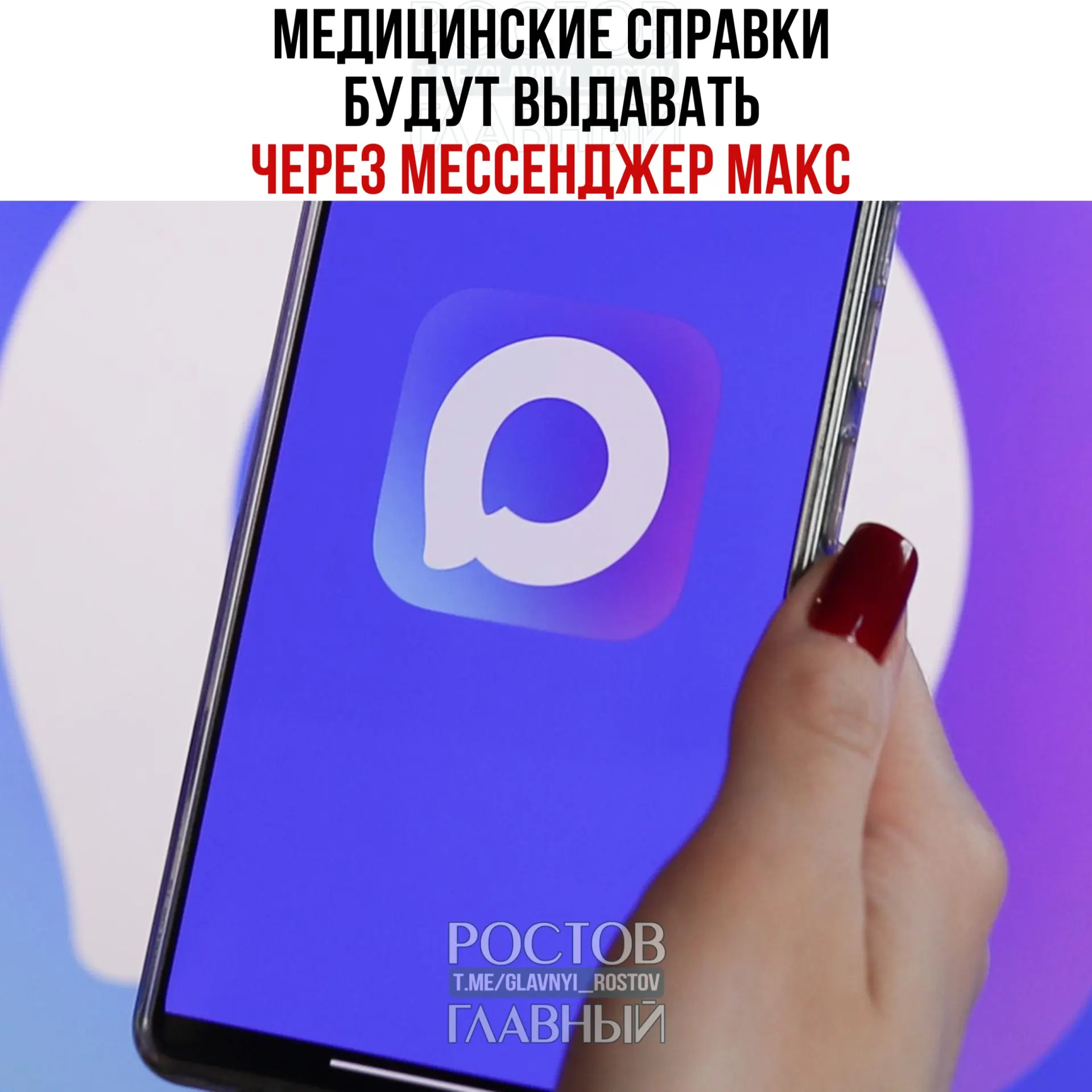 Минздрав запустил тестирование выдачи медицинских справок через мессенджер МАКС. В приложении будут доступны самые востребованные документы, планируется расширение сервиса по всей стране.