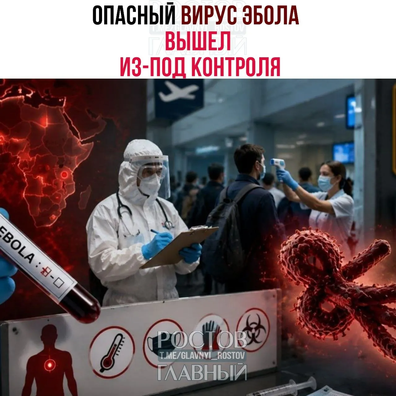 Вспышка вируса Эбола в Центральной Африке развивается рекордными темпами; появились подозрительные случаи за пределами региона. США и Россия ужесточили пограничный контроль.