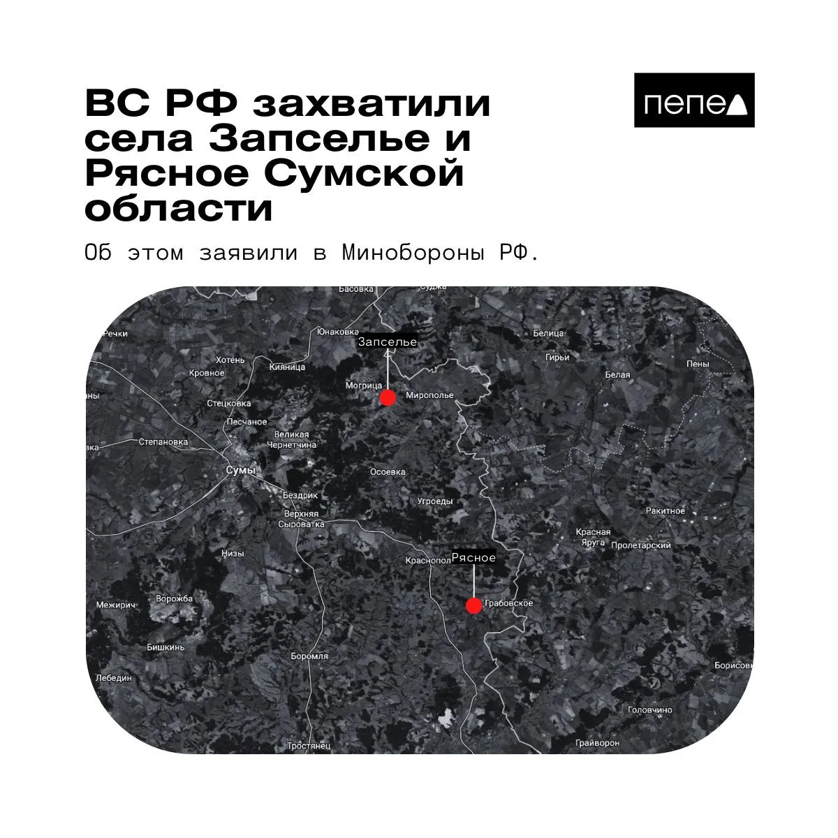 В ведомстве 26 мая сообщили о захвате двух населённых пунктов в Краснопольском районе Сумской области; украинские источники и карта указывают на противоречивый статус поселений.