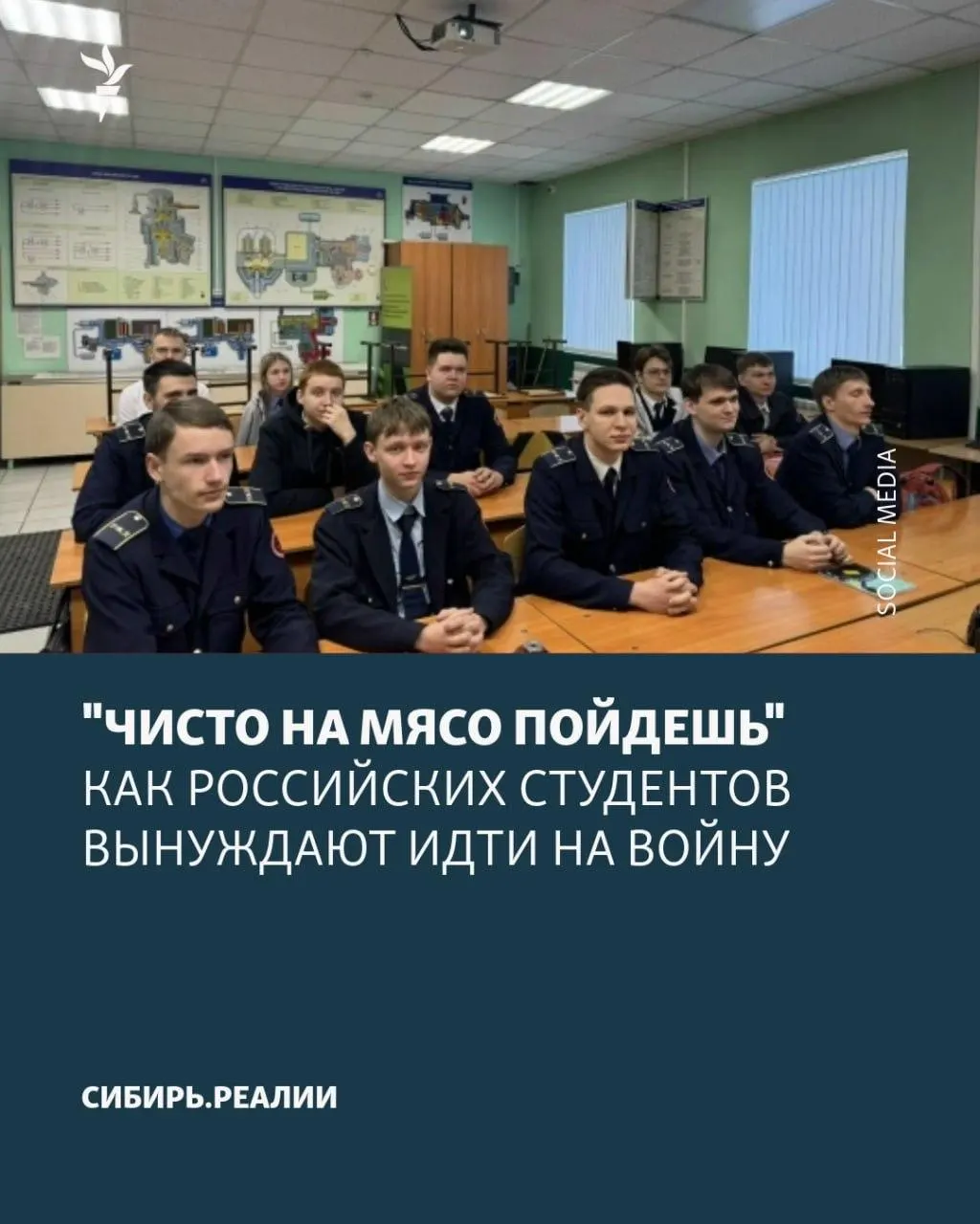 По университетам и колледжам России распространяют практики давления и шантажа, требуя от студентов заключать контракты с Министерством обороны; сообщают о «плане» Минобрнауки и нарушениях прав учащихся.