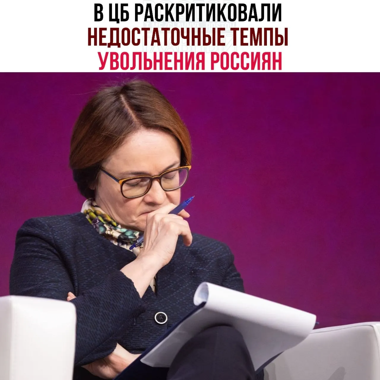 В Центробанке считают, что работодатели замедляют сокращения и переводят сотрудников на неполную занятость, из‑за чего рынок труда неэффективно перестраивается и замедляется адаптация экономики к спаду.