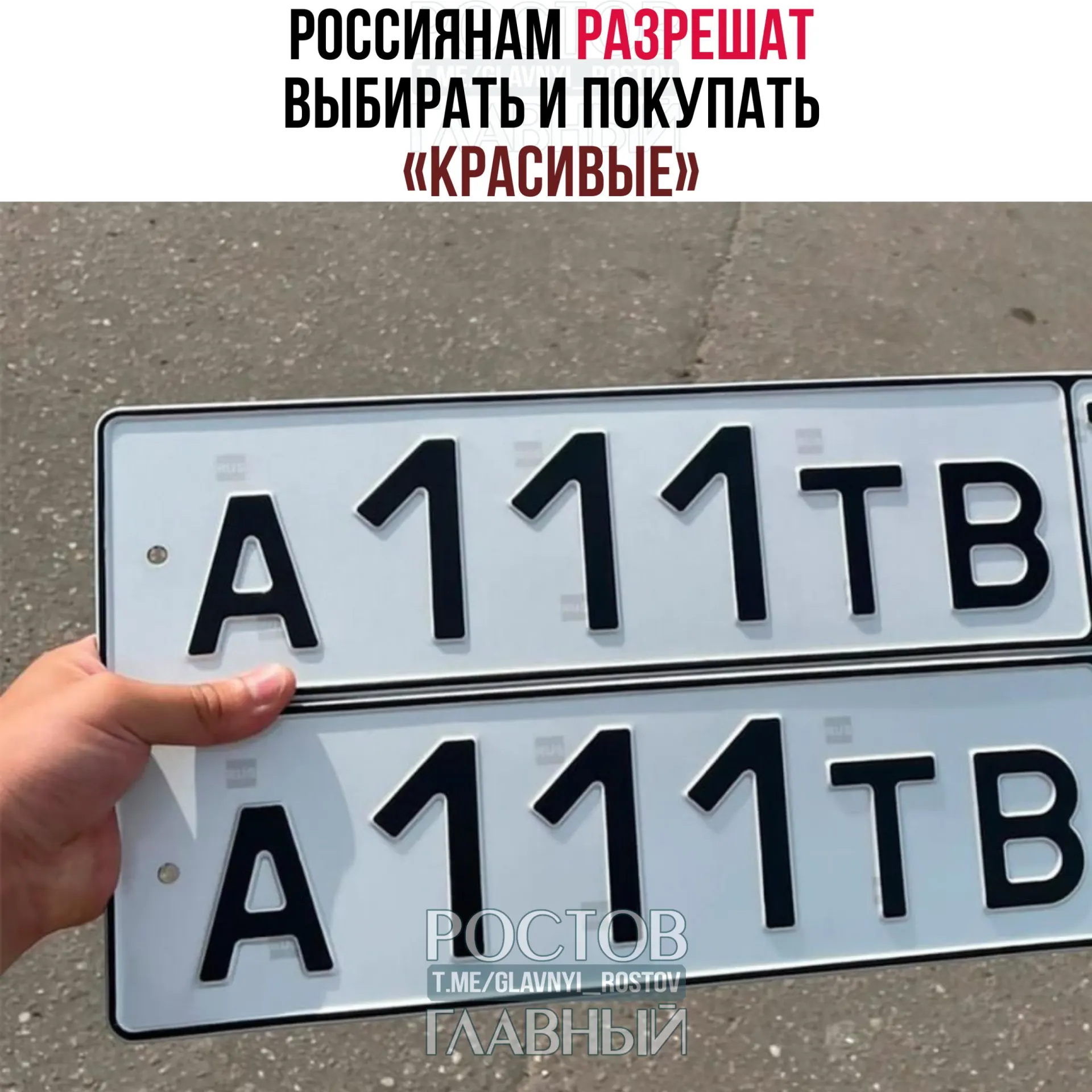 В Госдуму внесён законопроект, который позволит за отдельную плату резервировать и получать «красивые» сочетания букв и цифр через портал «Госуслуги». Цена и правила будут определены правительством, а срок возможного запуска — с 1 июля 2027 года.