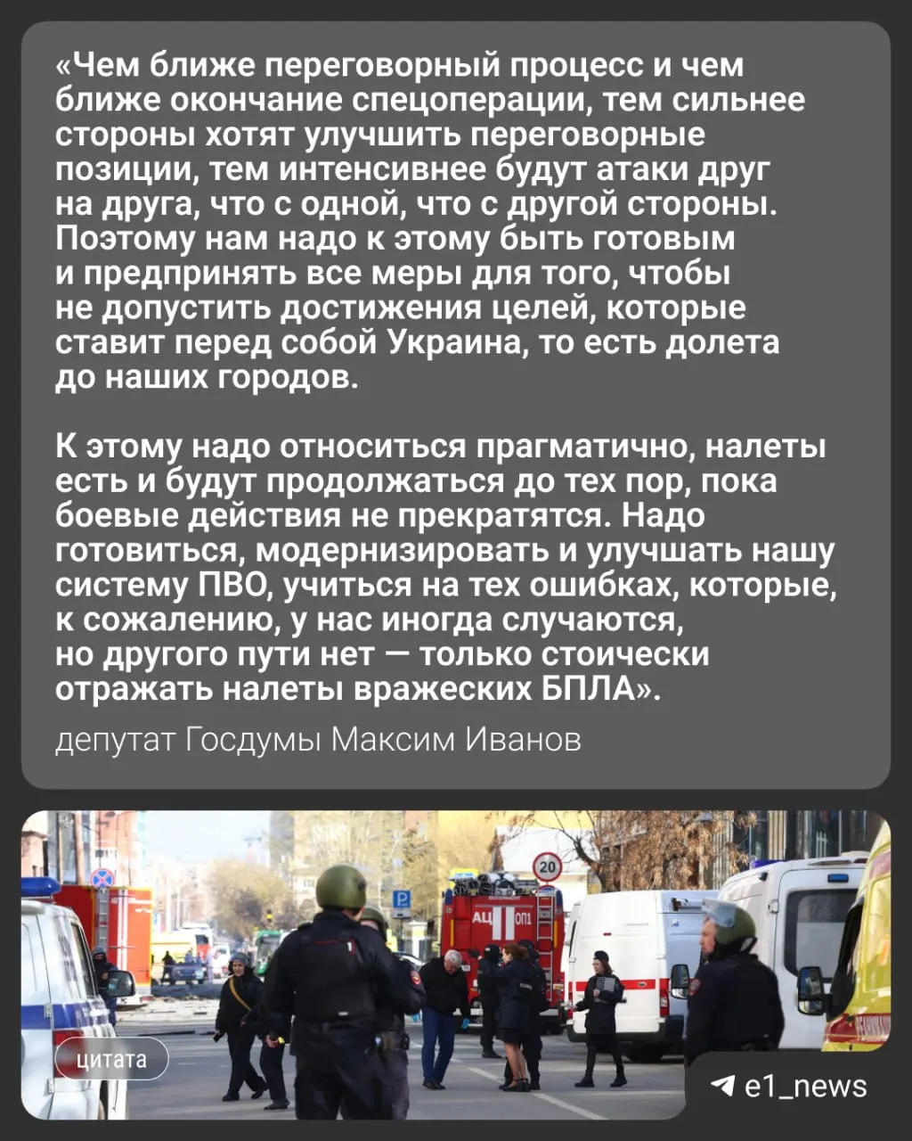 За ночь на 17 мая по России было совершено более 550 атак беспилотников. Пострадали Москва и Московская область, в Свердловской области объявили режим беспилотной опасности — депутат Госдумы Максим Иванов прокомментировал вероятность ударов по Уралу.
