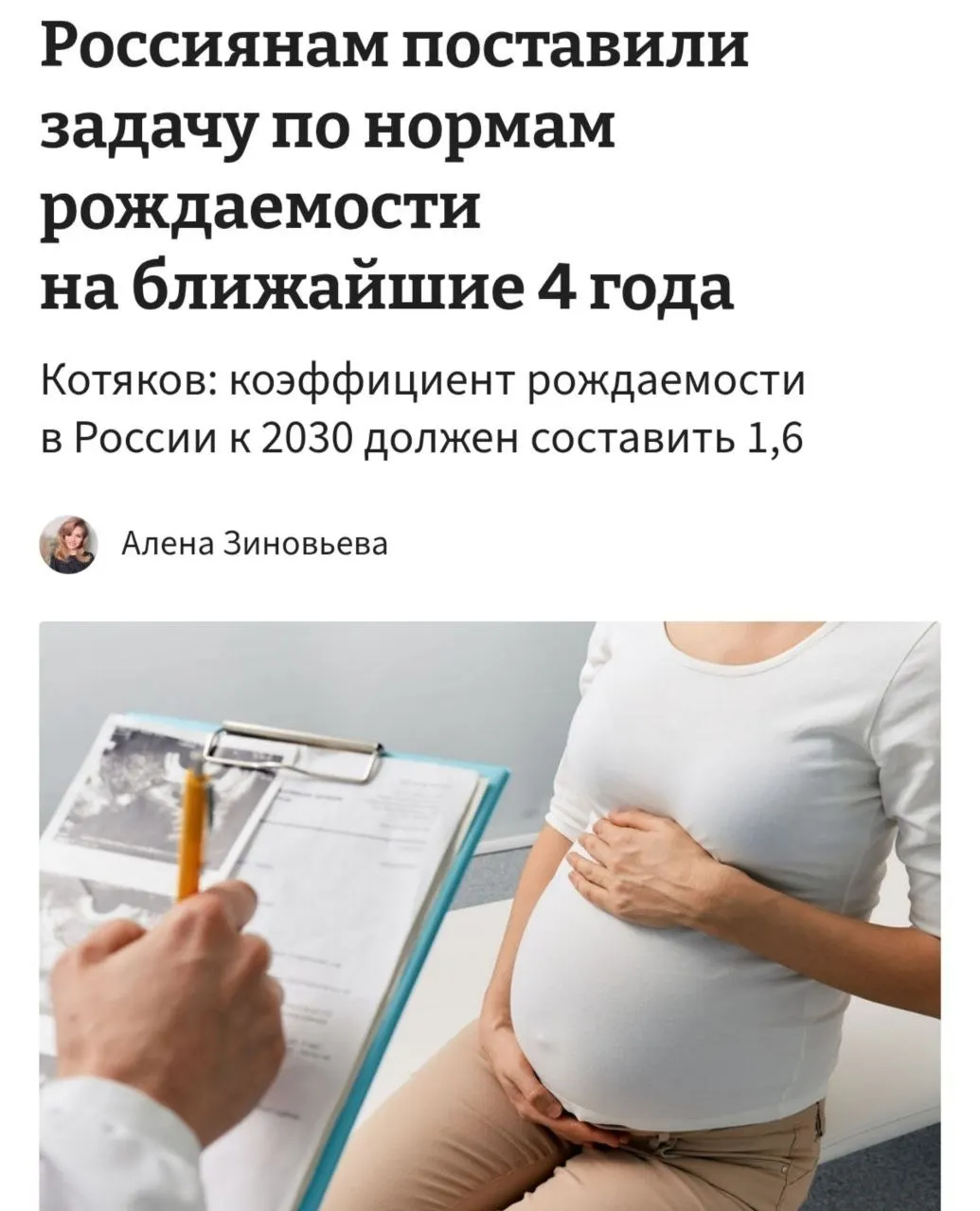 Министр труда и соцзащиты заявил, что для повышения коэффициента рождаемости с текущих 1,37 до 1,6 к 2030 году потребуется «принципиально сломить» существующие тренды отказа от детей.