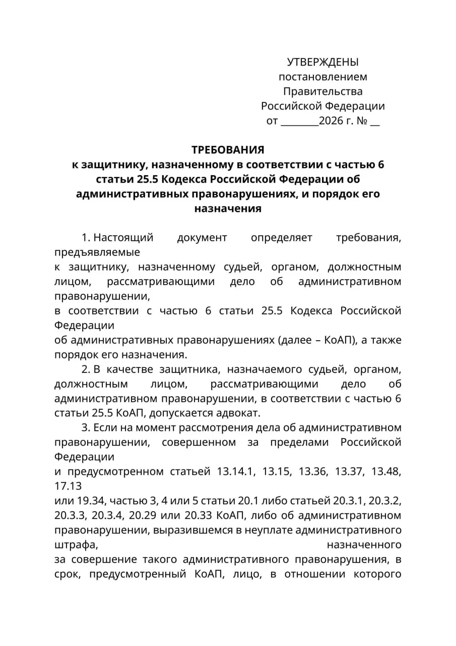 Проект Минюста предусматривает, что в административных делах против граждан, находящихся за границей и недоступных для уведомления, защиту смогут представлять только лица с адвокатским статусом. При одобрении изменения вступят в силу 1 сентября 2026 года.