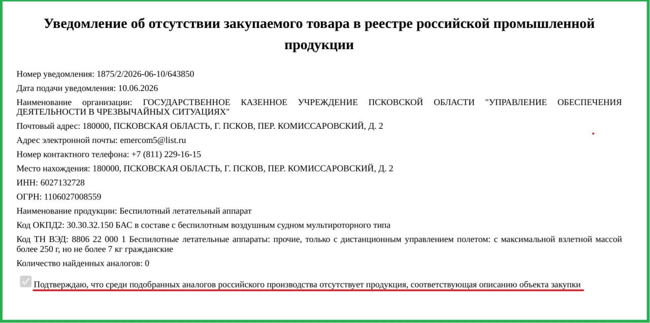 Правительство региона заказало два БПЛА по 757 тыс. рублей каждый для управления чрезвычайными ситуациями — в министерстве пояснили, что российских аналогов нет.