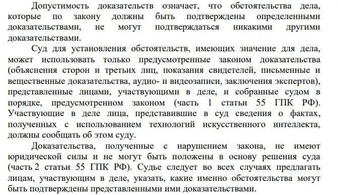 Пленум Верховного Суда постановил: участники процесса обязаны сообщать суду, если представляют сведения, полученные с помощью искусственного интеллекта. Адвокат отмечает проблему непрозрачности при возможном применении ИИ самими судами.