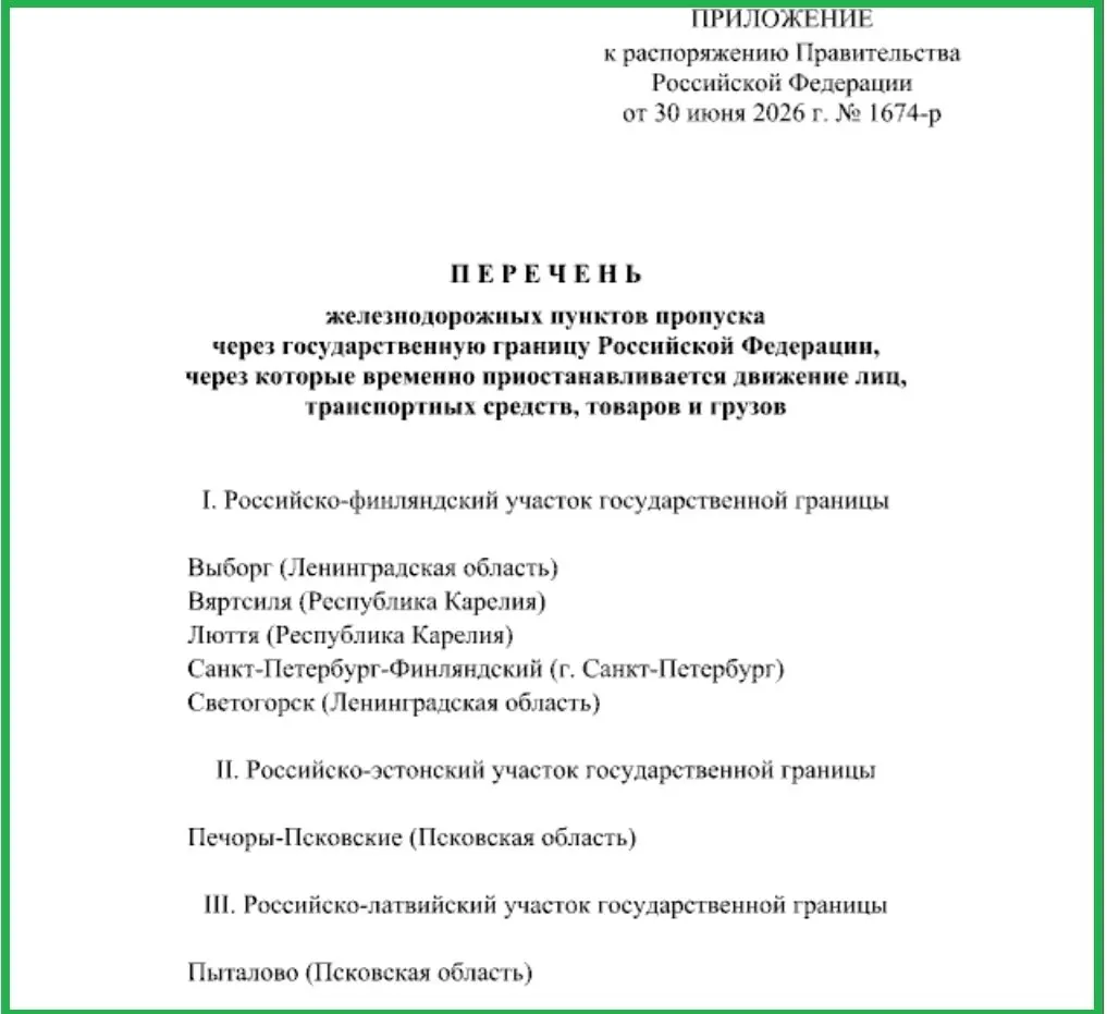 Ограничения введены для железнодорожных пунктов пропуска через Печоры и Пыталово, а также затрагивают участки границы в Ленинградской области и Карелии.
