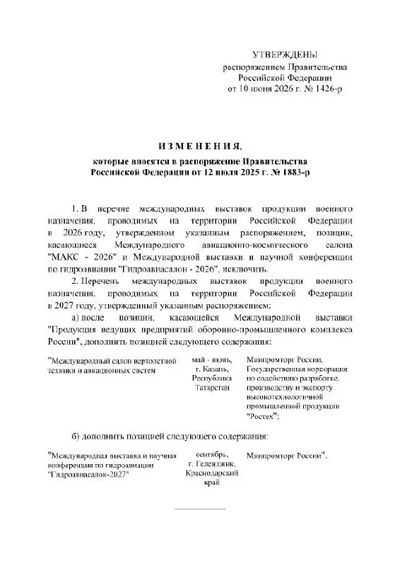 Правительство РФ приняло решение отменить проведение Международного авиационно-космического салона МАКС в 2026 году — событие перенесено на 2027 год. В распоряжении кабинета министров не указаны причины переноса.